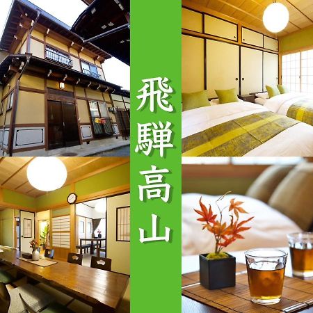 Апартаменти 飛騨高山 八軒町戸建 Екстер'єр фото